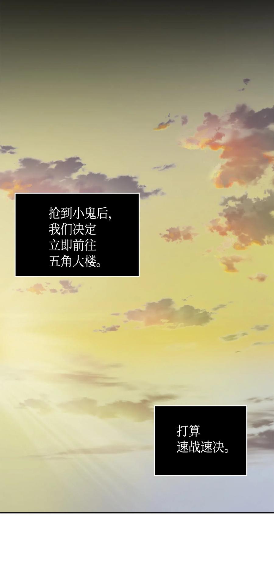 《我独自盗墓》141 中途被劫 第24页
