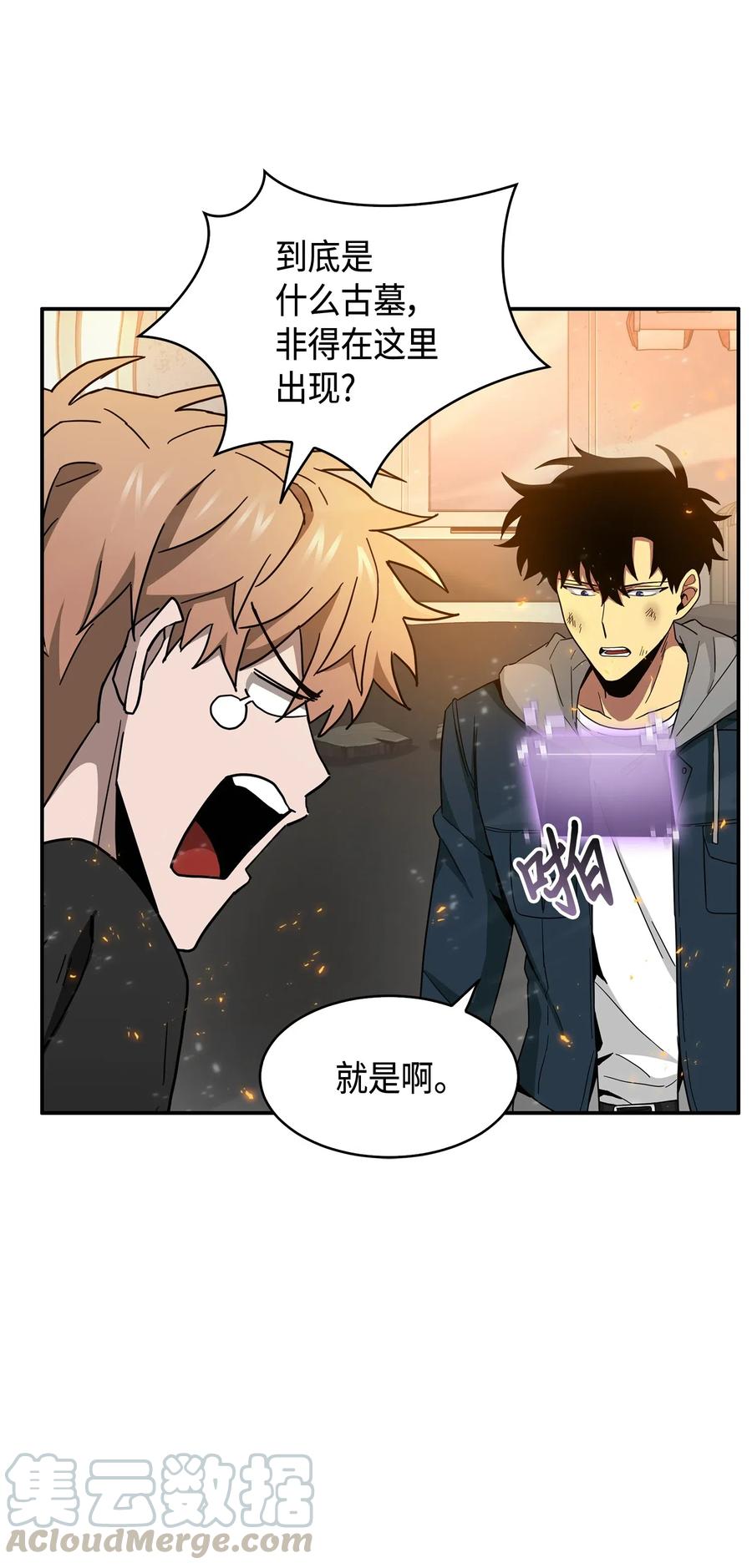 《我独自盗墓》141 中途被劫 第53页