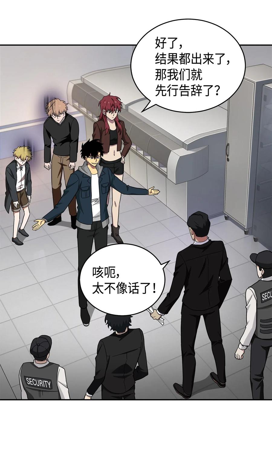 《我独自盗墓》141 中途被劫 第20页