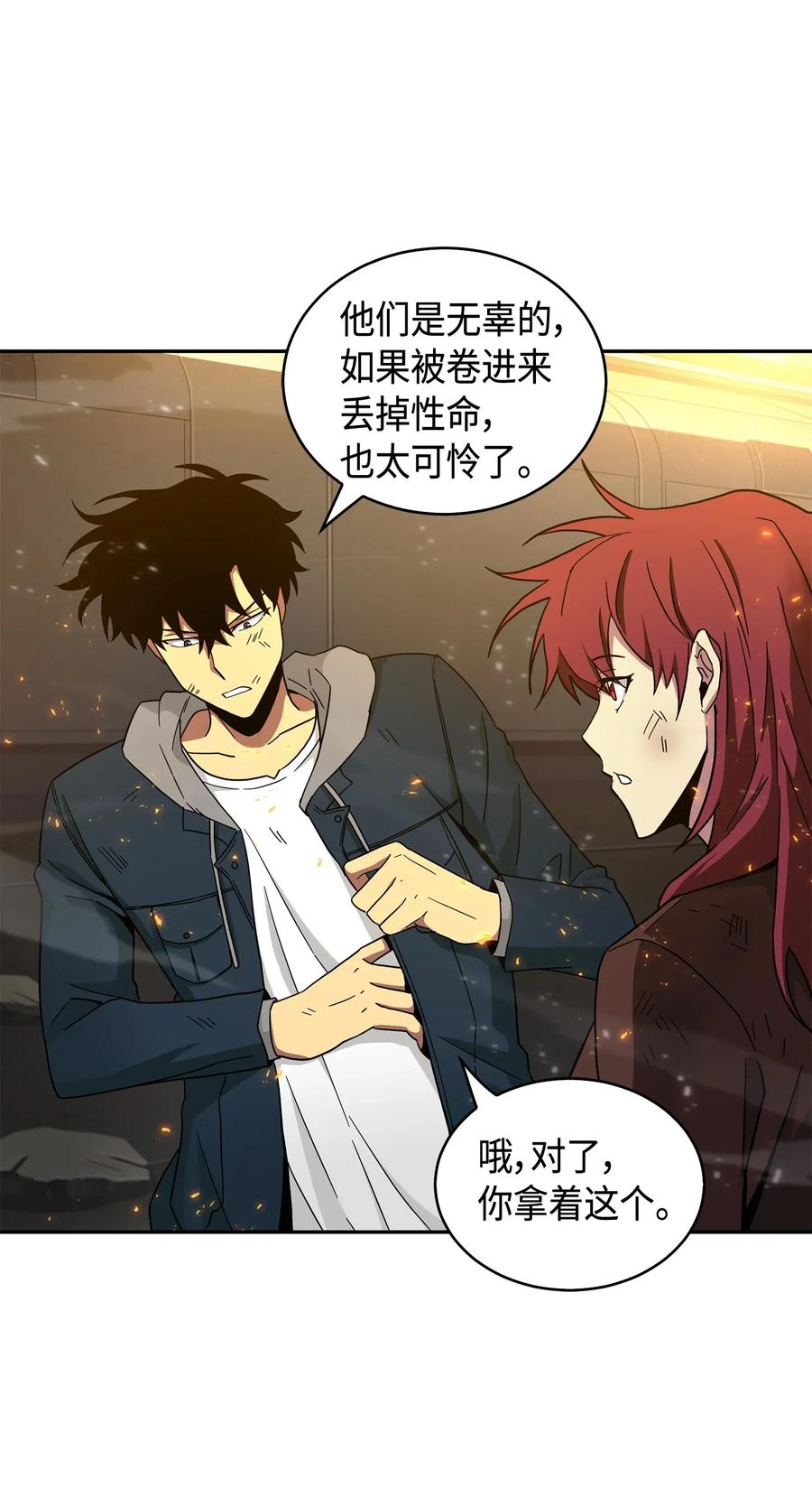 《我独自盗墓》141 中途被劫 第59页