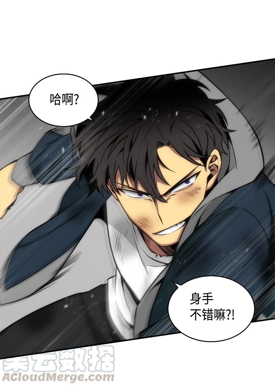 《我独自盗墓》142 命运王的袭击 第81页