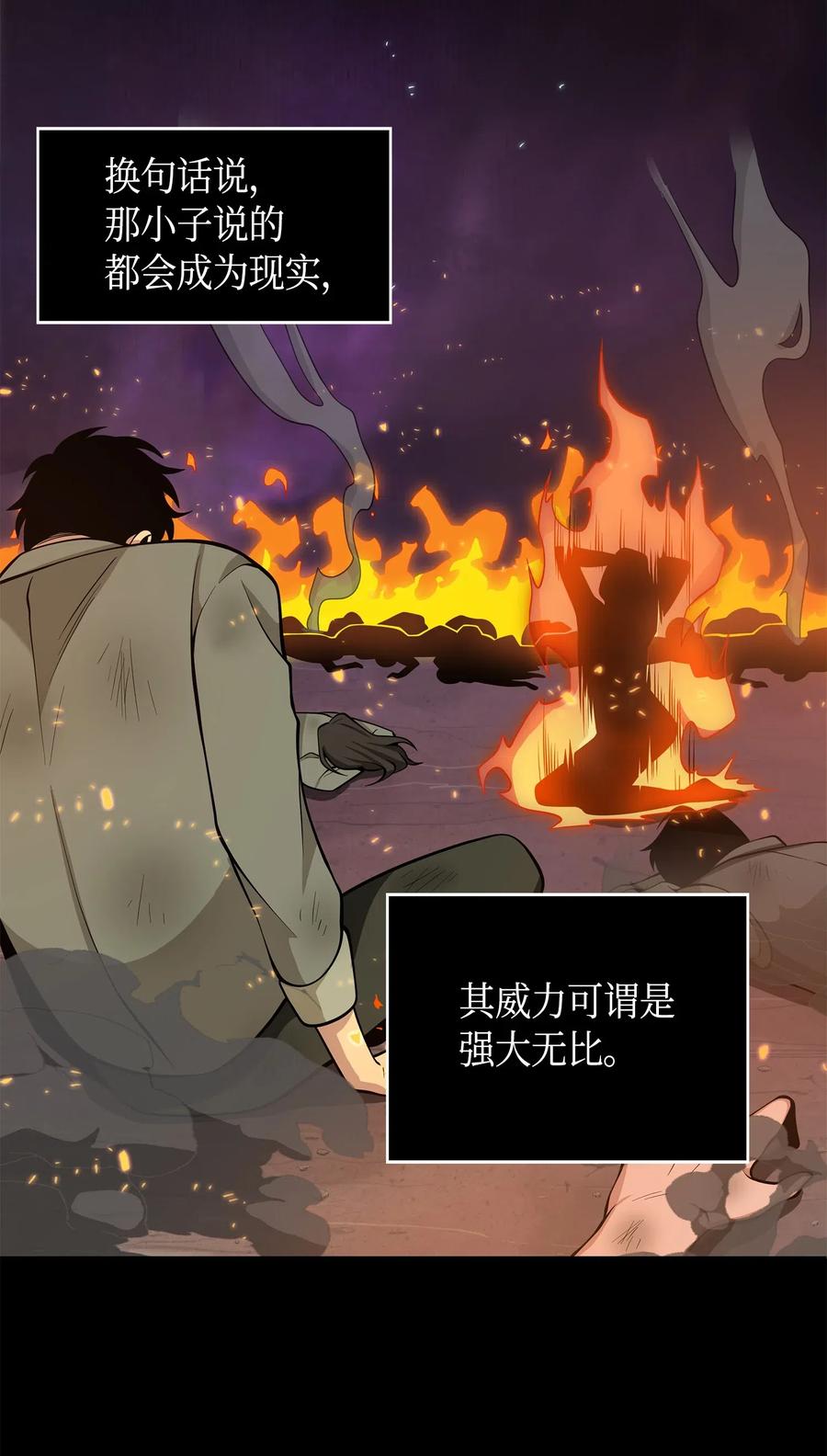 《我独自盗墓》142 命运王的袭击 第72页