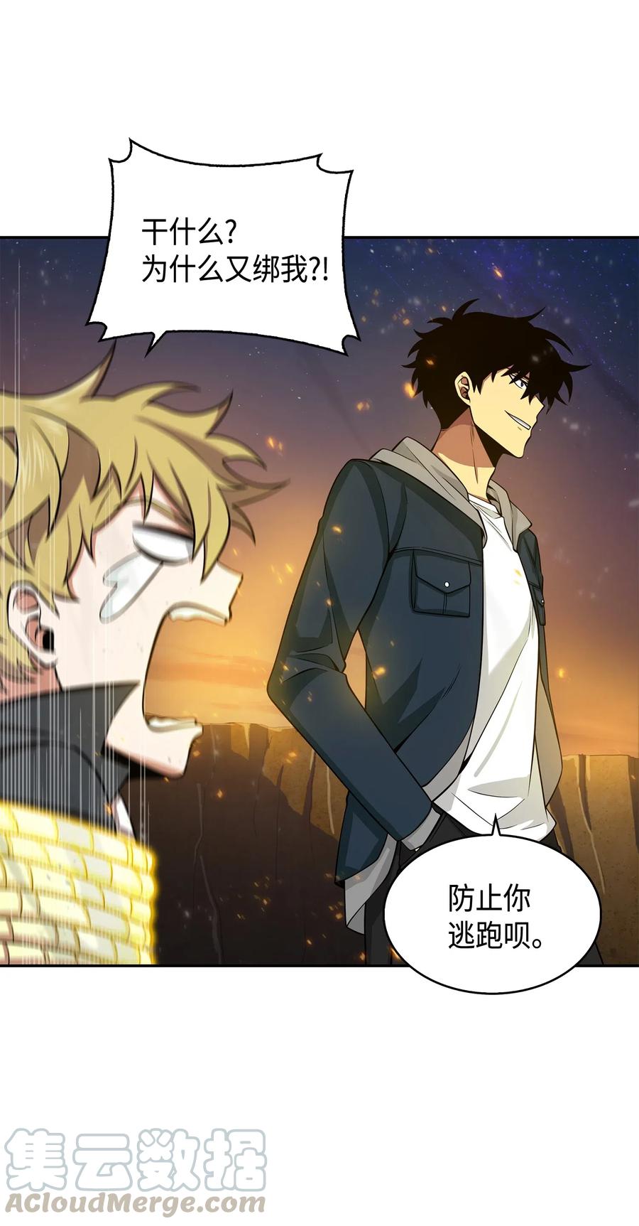 《我独自盗墓》142 命运王的袭击 第53页
