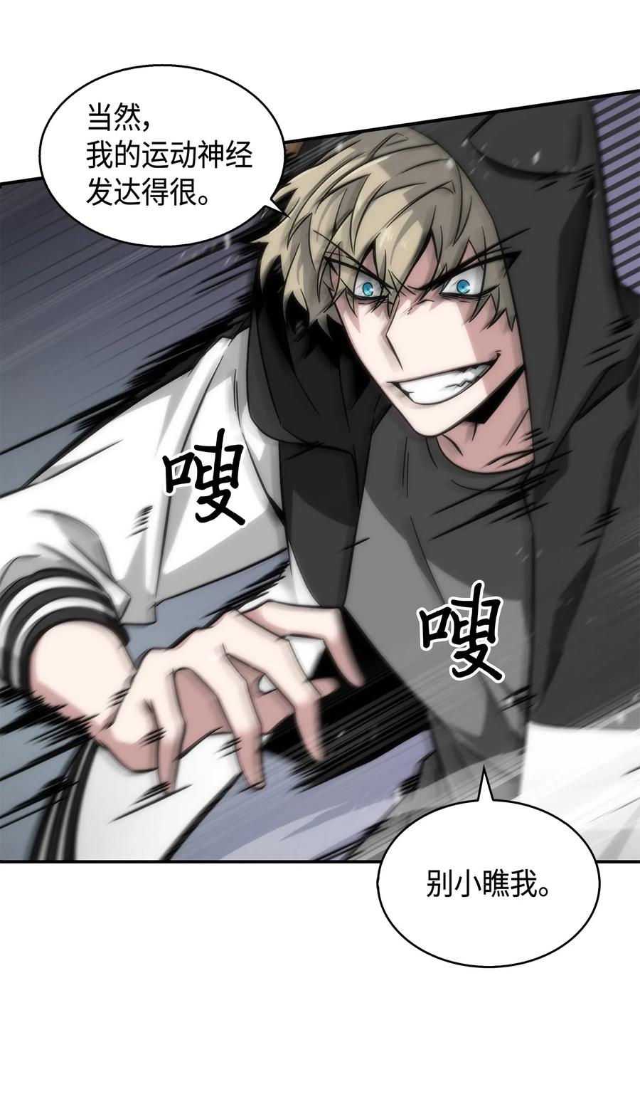 《我独自盗墓》142 命运王的袭击 第82页