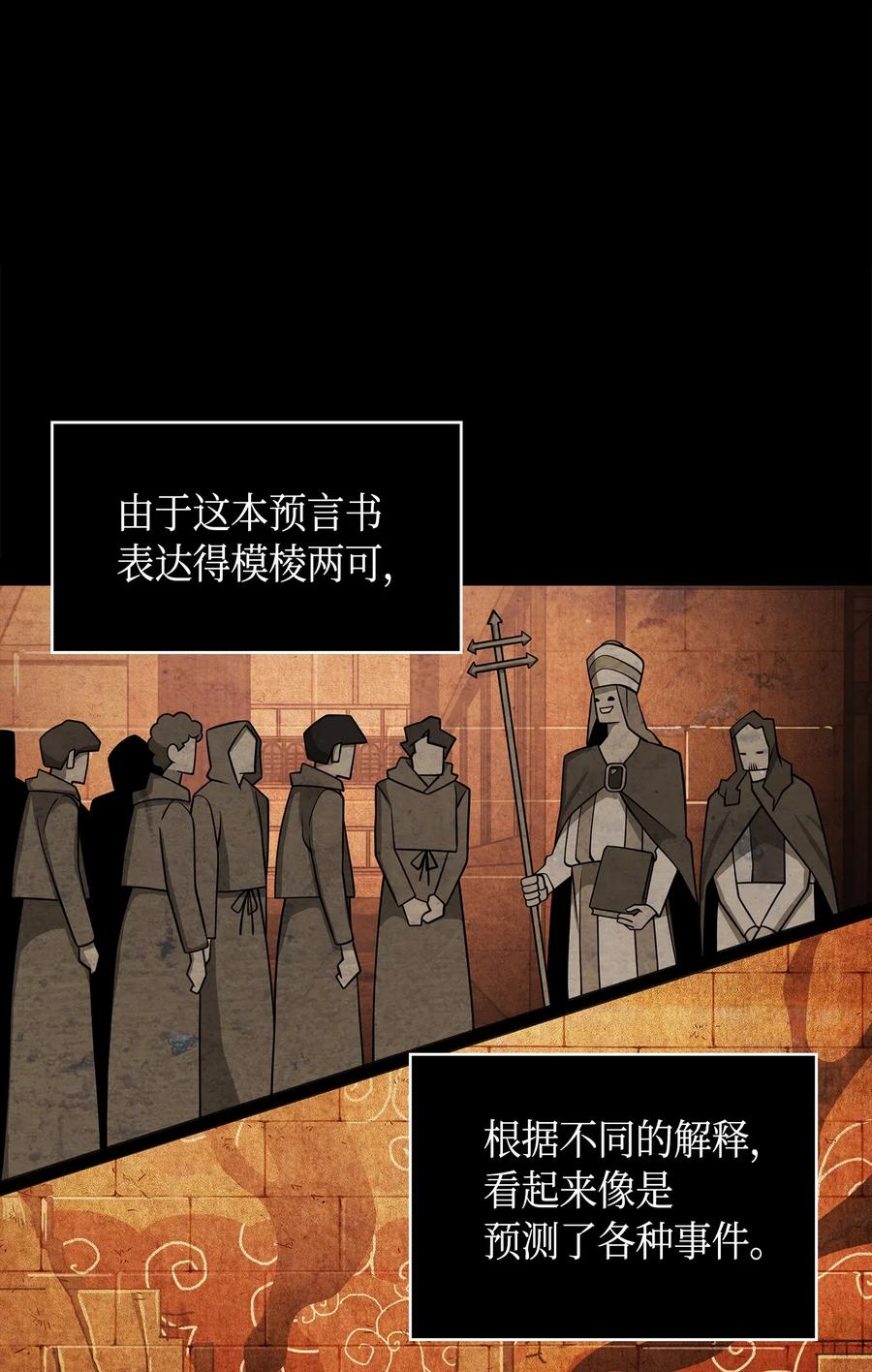 《我独自盗墓》142 命运王的袭击 第66页