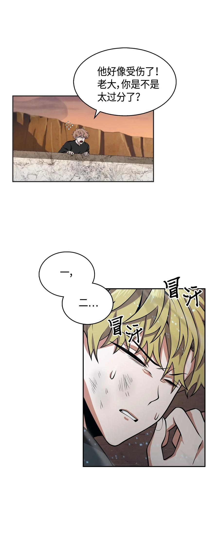 《我独自盗墓》142 命运王的袭击 第38页