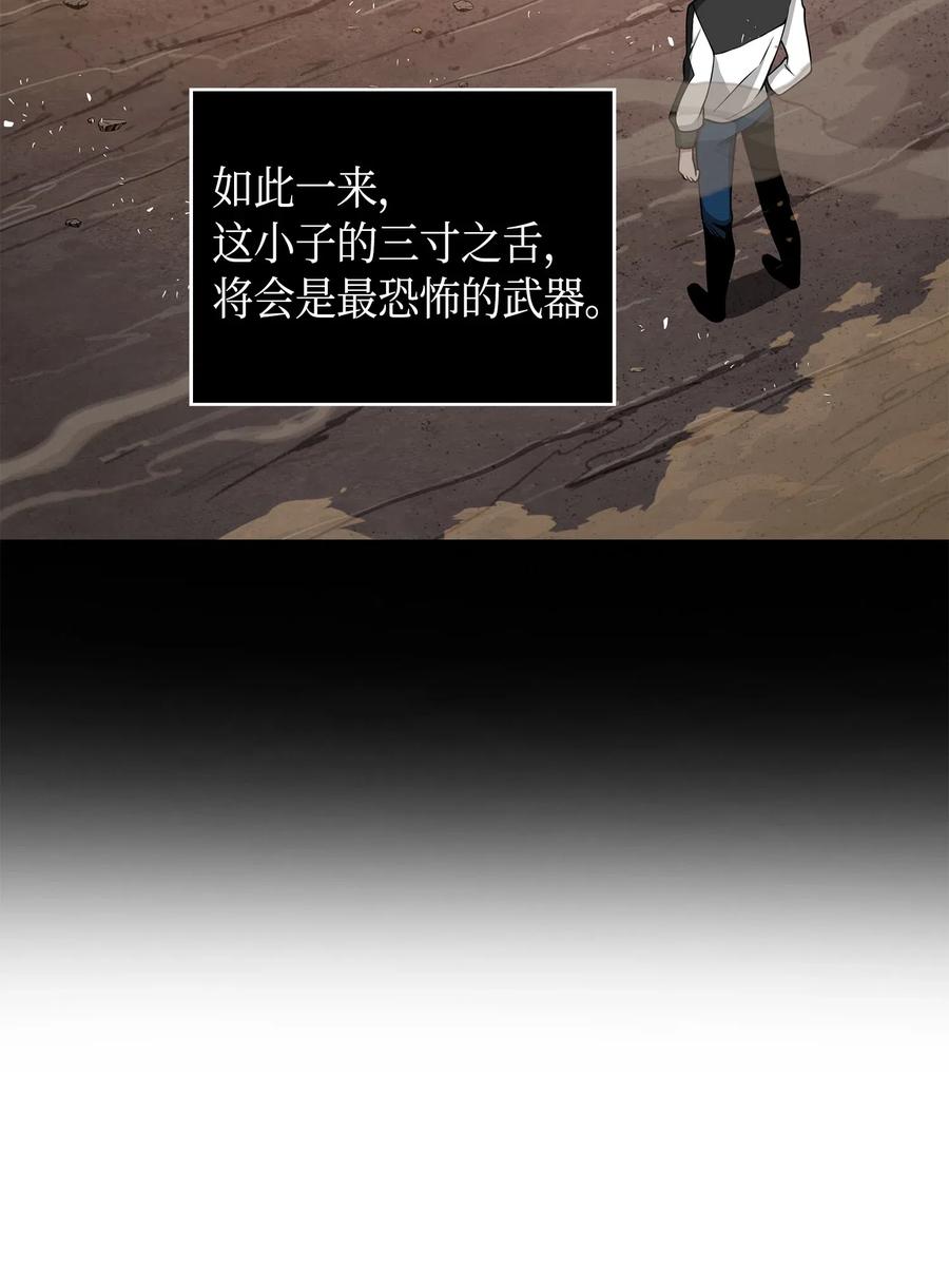 《我独自盗墓》142 命运王的袭击 第74页
