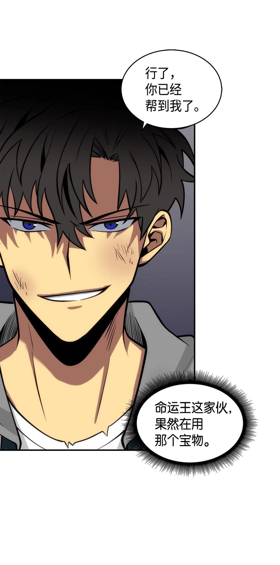 《我独自盗墓》142 命运王的袭击 第62页