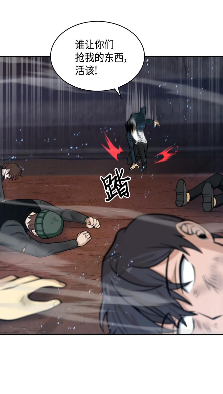《我独自盗墓》142 命运王的袭击 第36页