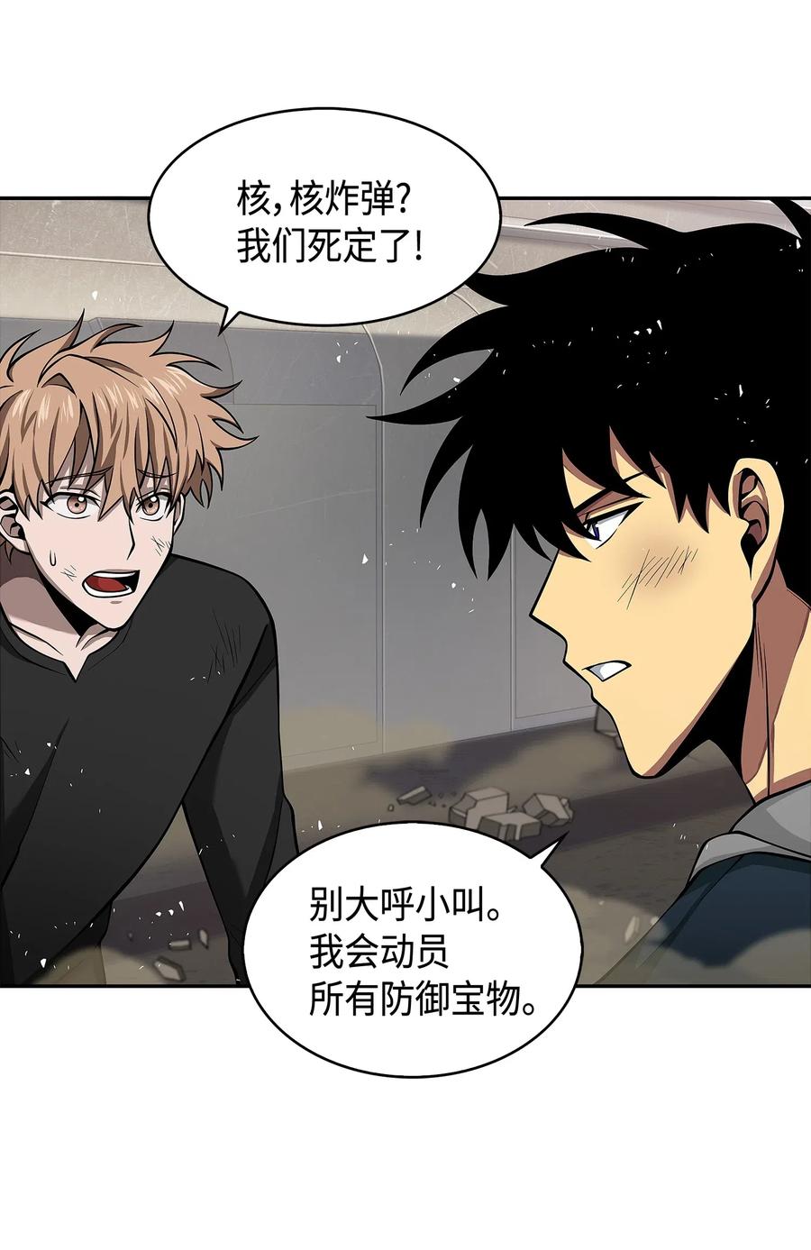 《我独自盗墓》142 命运王的袭击 第6页