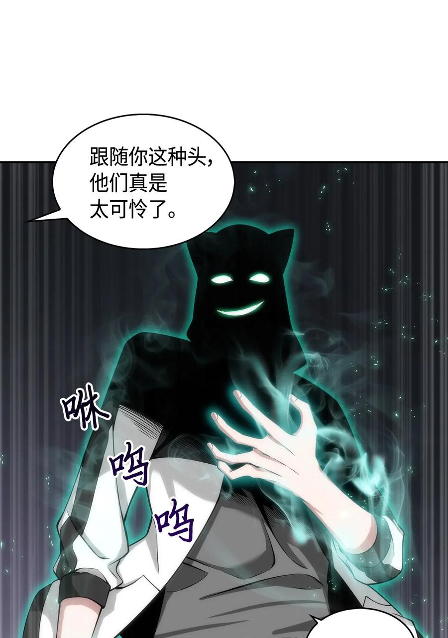 《我独自盗墓》142 命运王的袭击 第47页