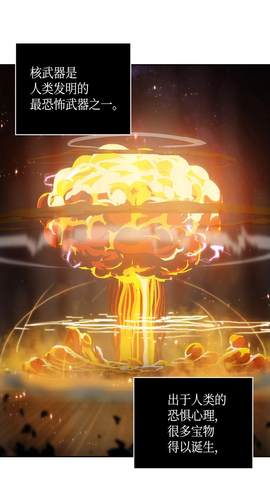 《我独自盗墓》142 命运王的袭击 第19页