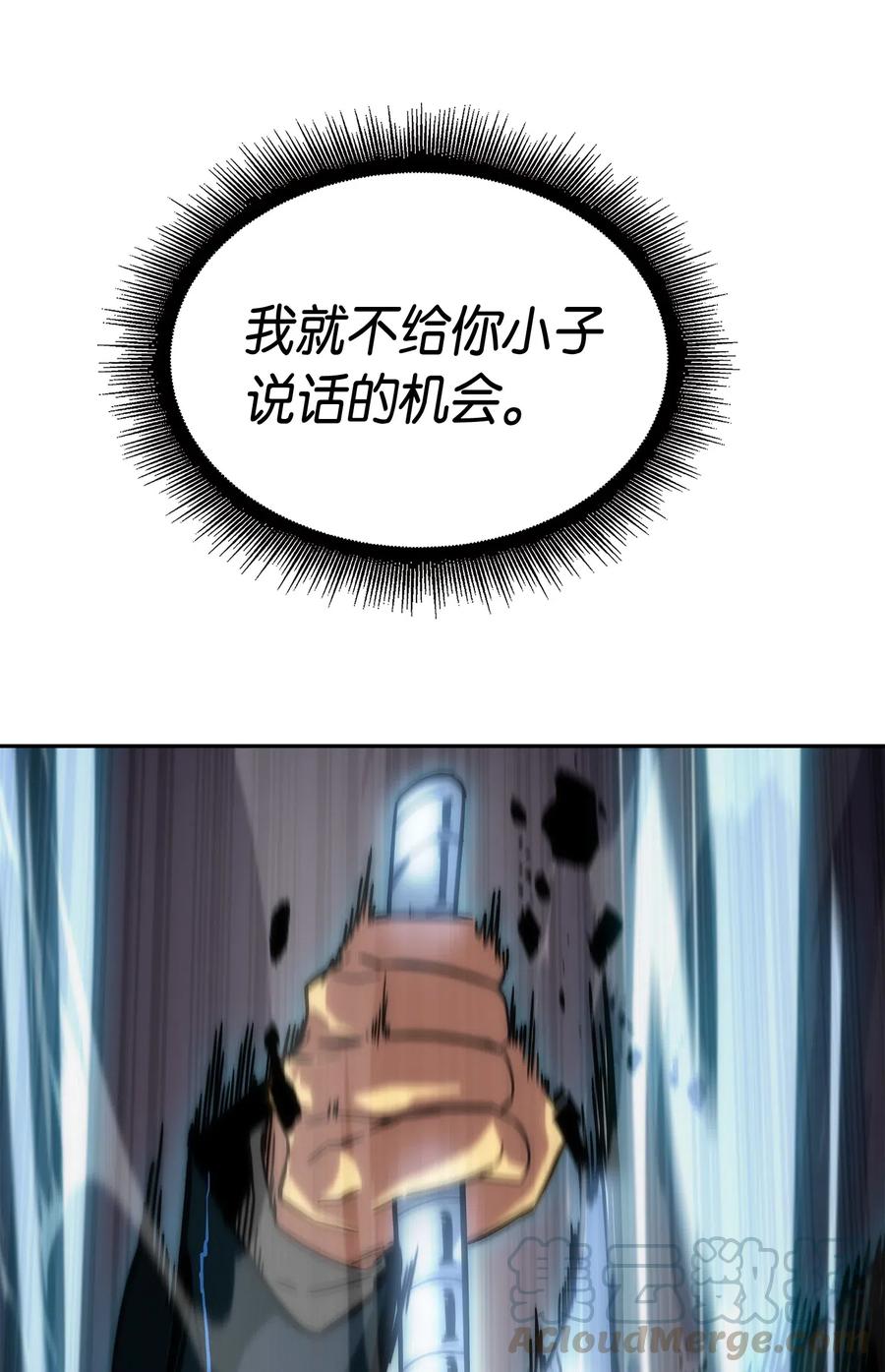 《我独自盗墓》142 命运王的袭击 第77页