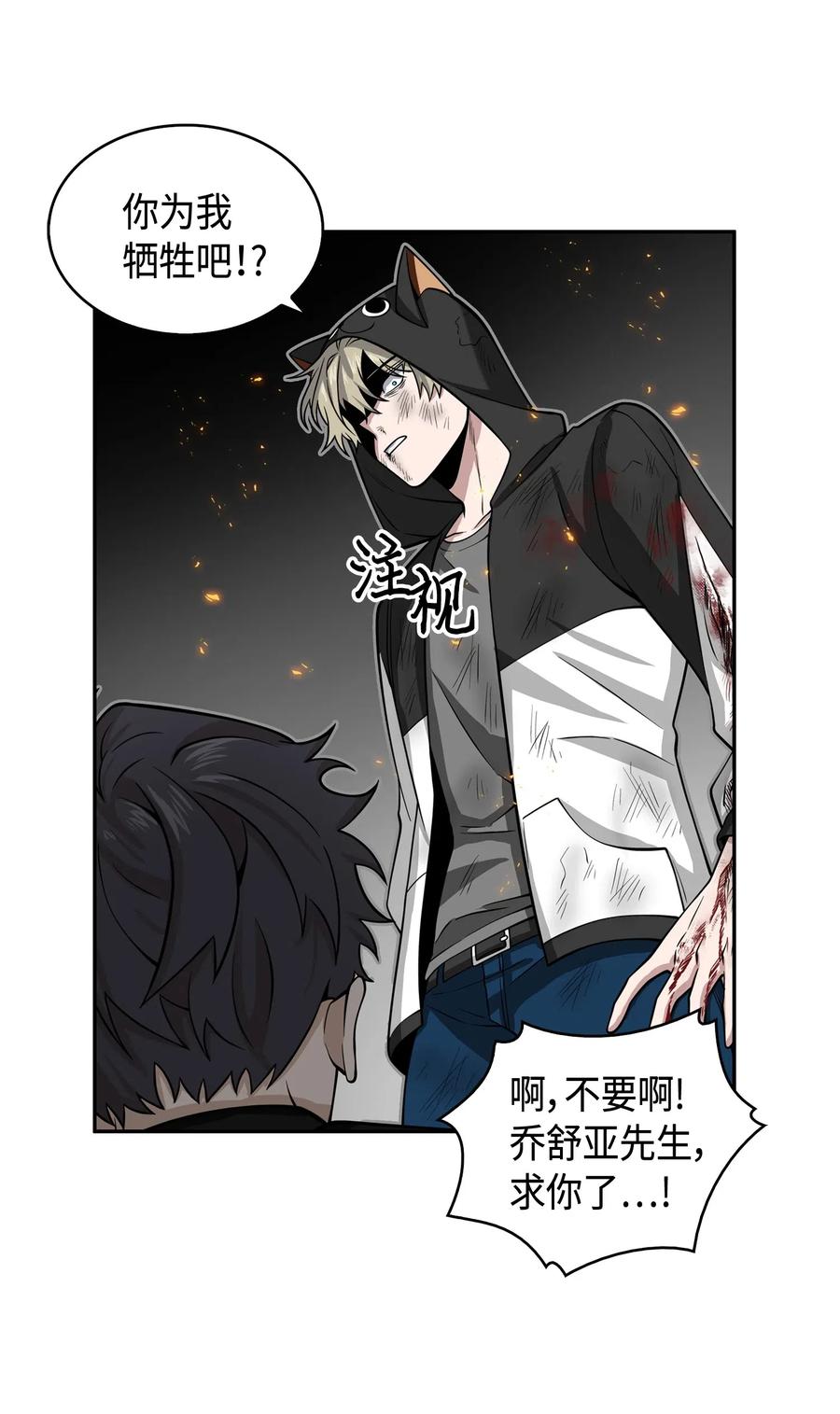《我独自盗墓》142 命运王的袭击 第43页