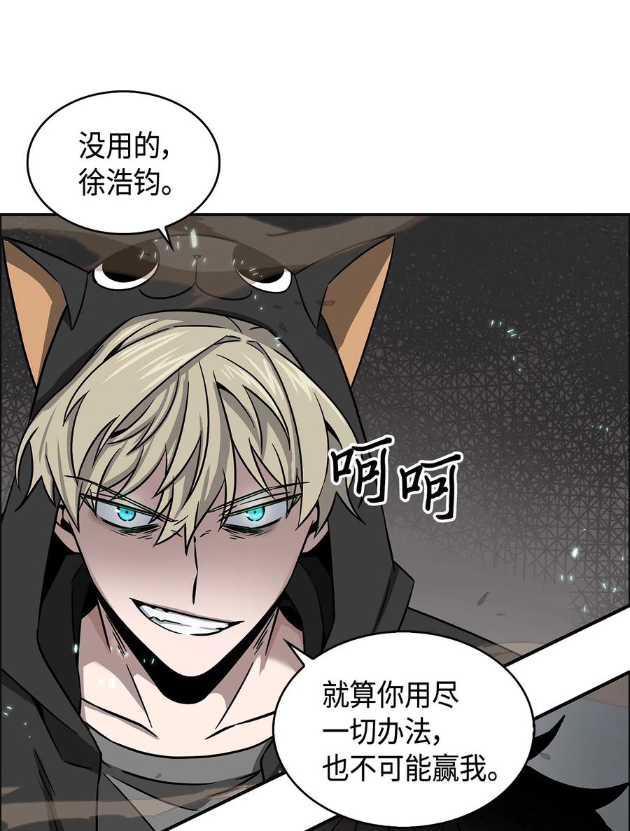 《我独自盗墓》142 命运王的袭击 第86页