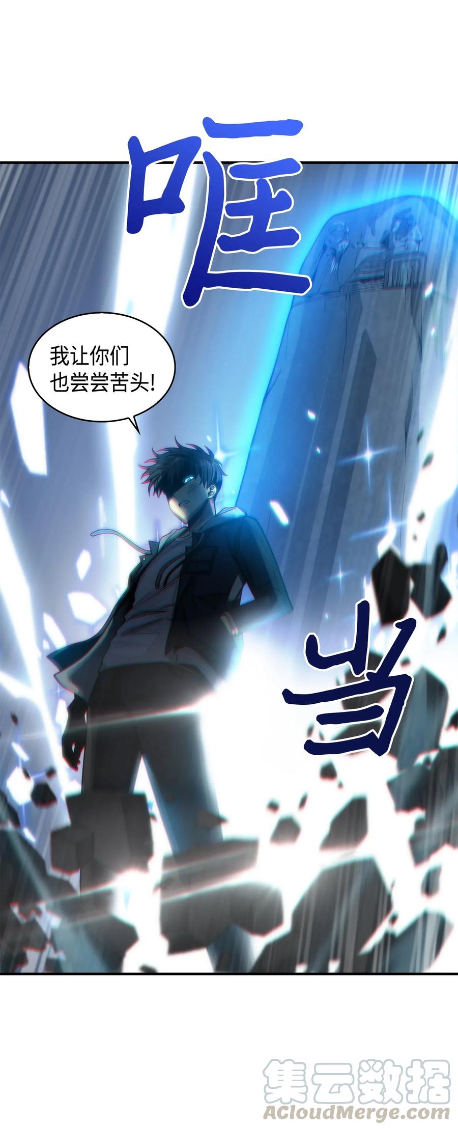 《我独自盗墓》142 命运王的袭击 第29页