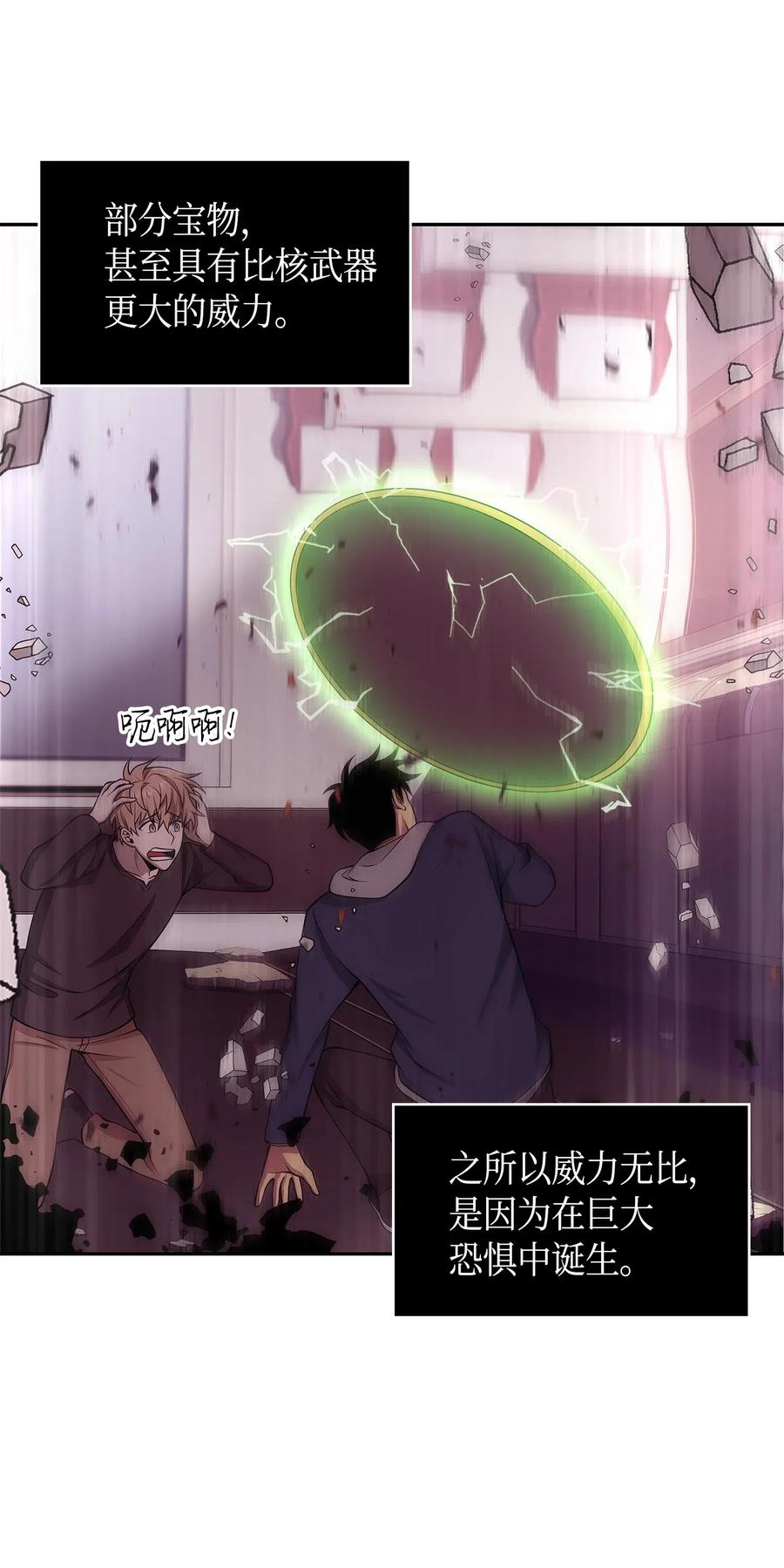 《我独自盗墓》142 命运王的袭击 第20页