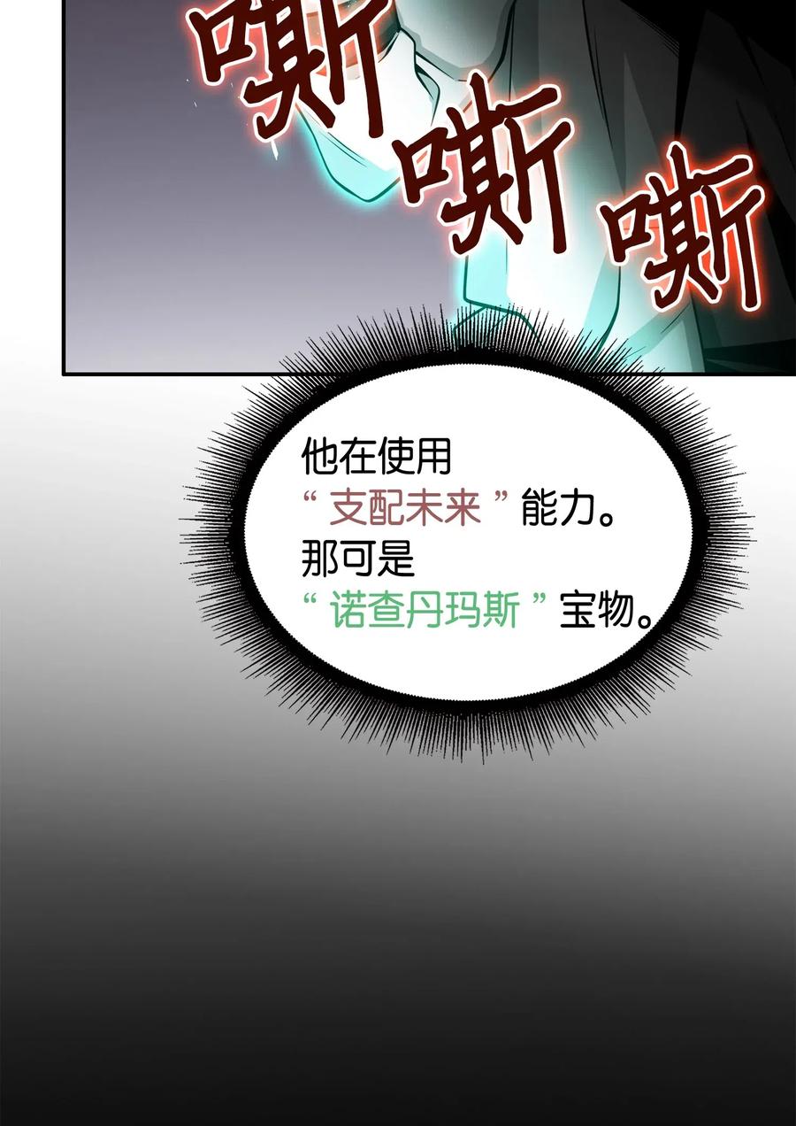 《我独自盗墓》142 命运王的袭击 第64页