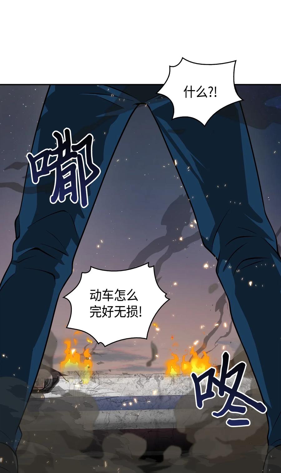 《我独自盗墓》142 命运王的袭击 第24页
