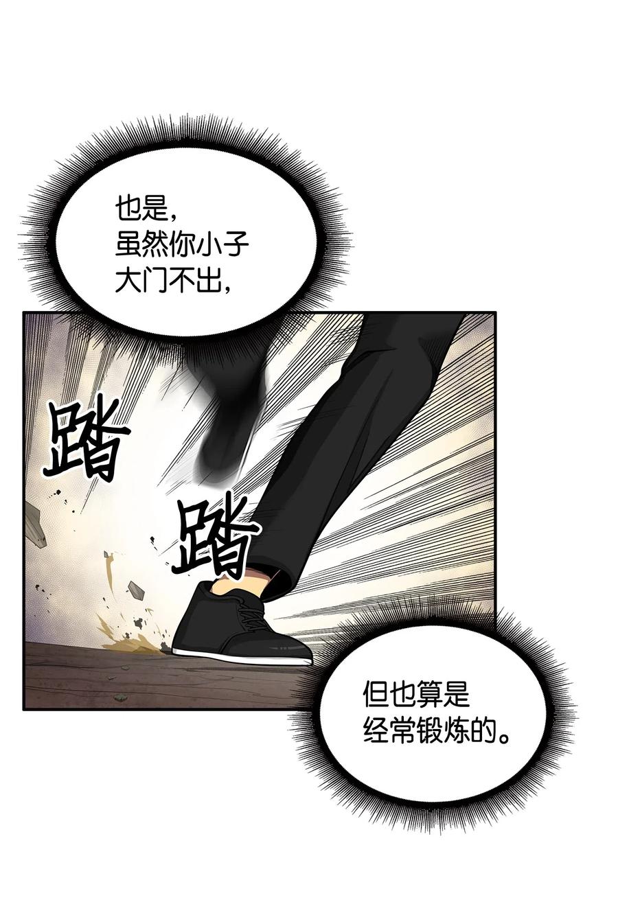 《我独自盗墓》142 命运王的袭击 第83页