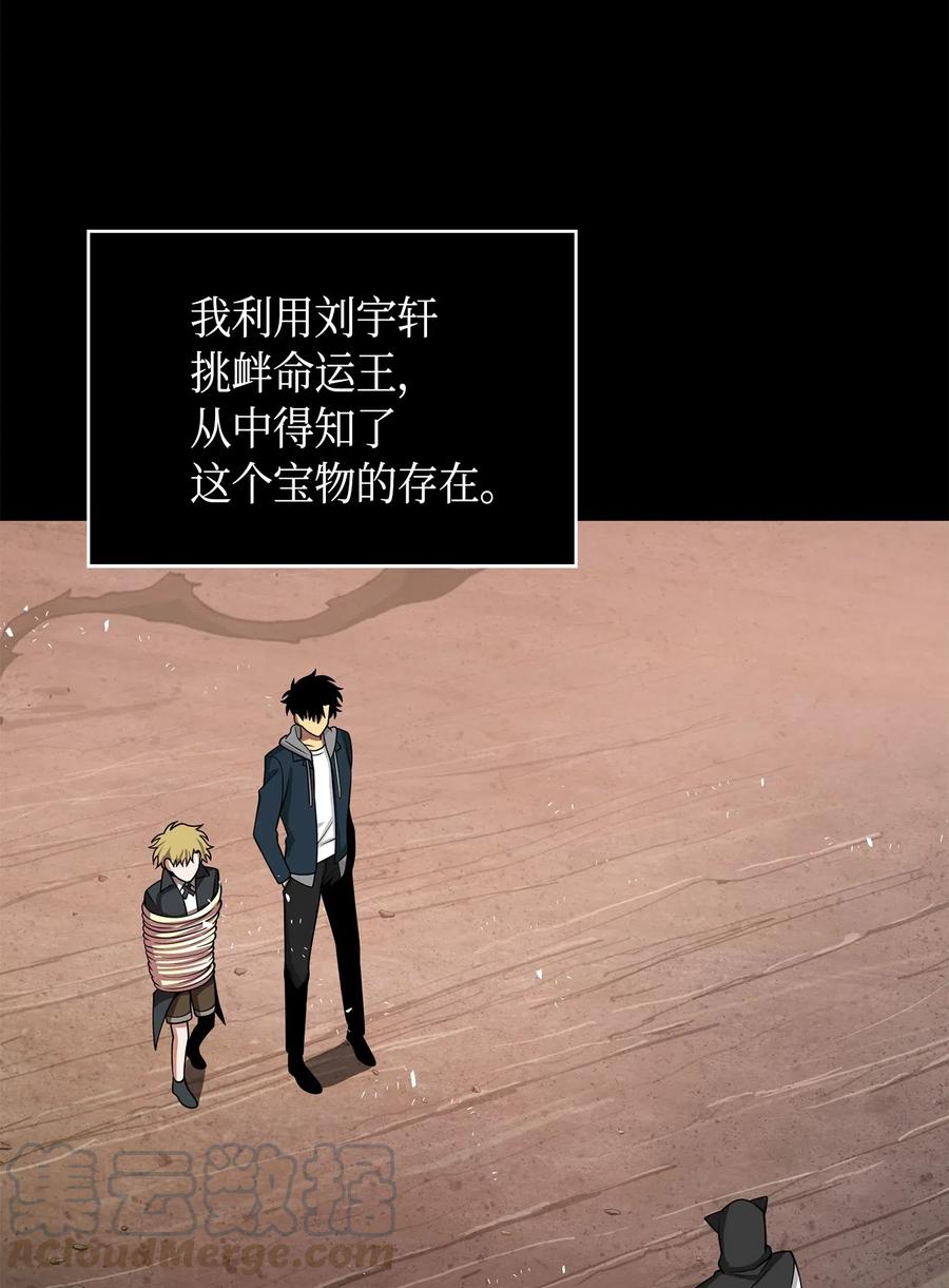 《我独自盗墓》142 命运王的袭击 第73页