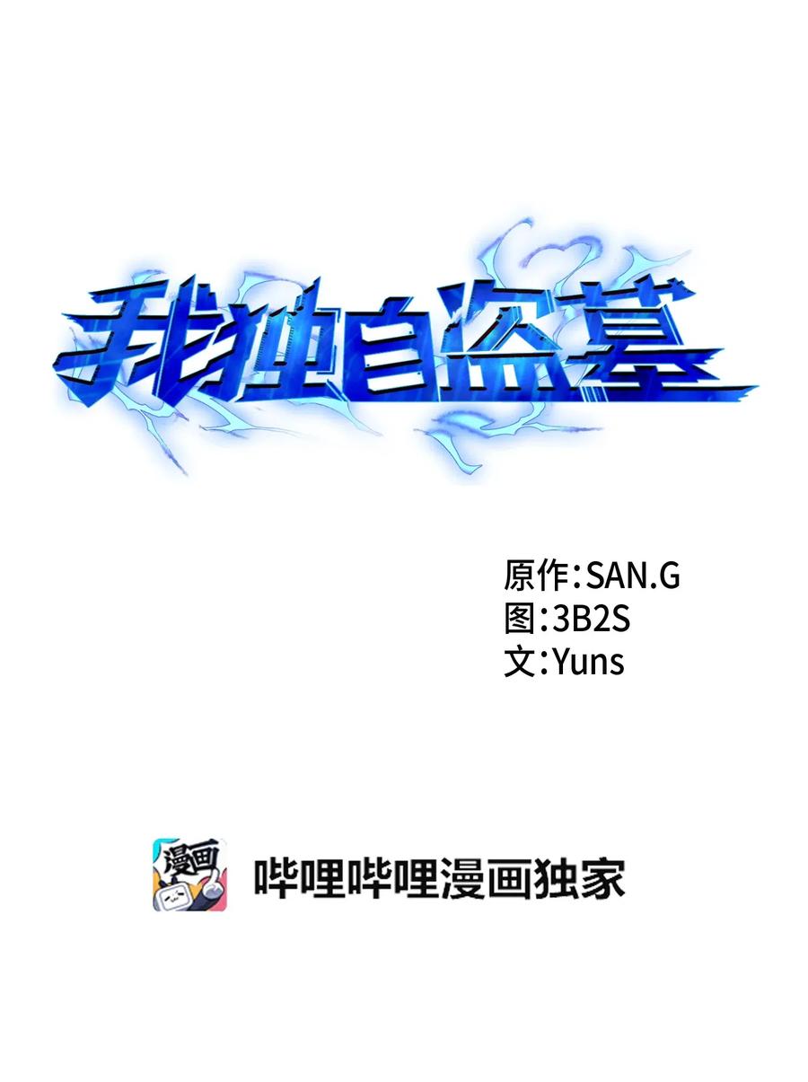 《我独自盗墓》142 命运王的袭击 第15页