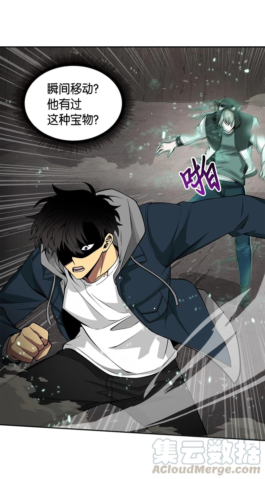 《我独自盗墓》142 命运王的袭击 第85页