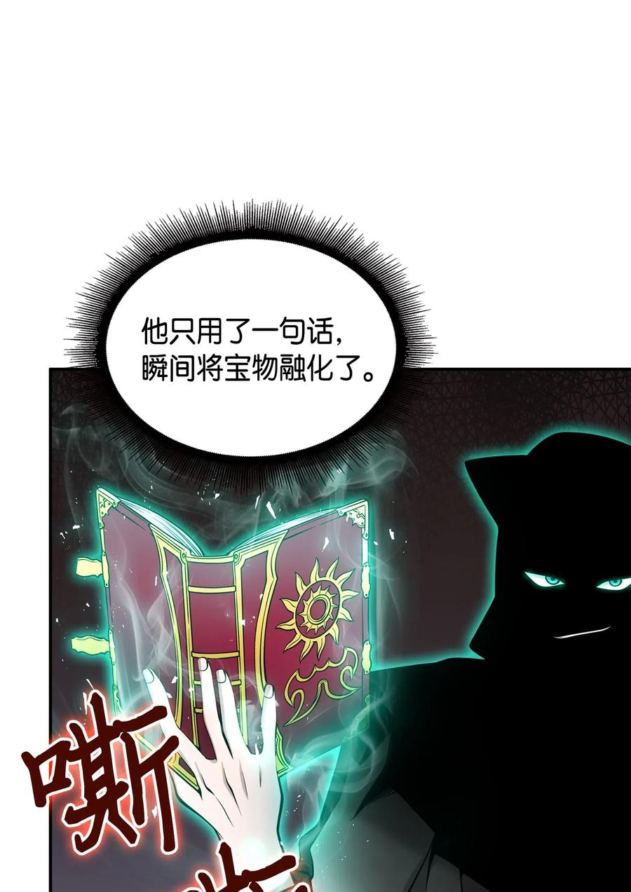 《我独自盗墓》142 命运王的袭击 第63页