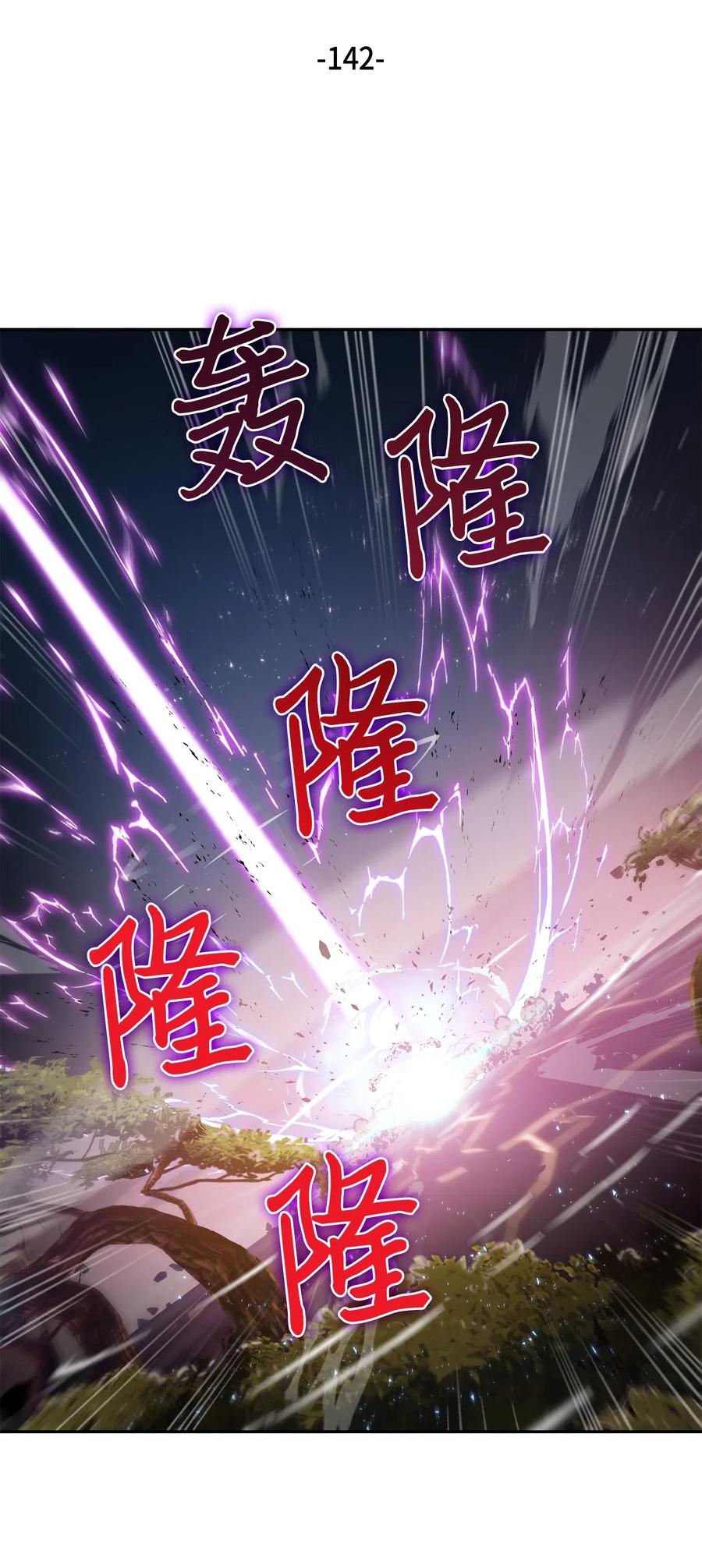 《我独自盗墓》142 命运王的袭击 第16页
