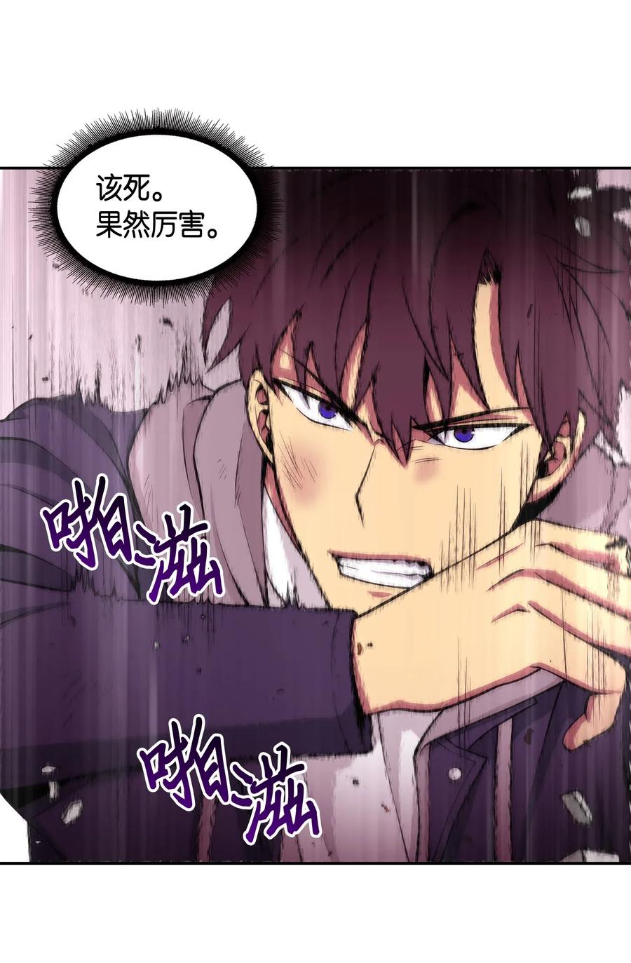 《我独自盗墓》142 命运王的袭击 第18页