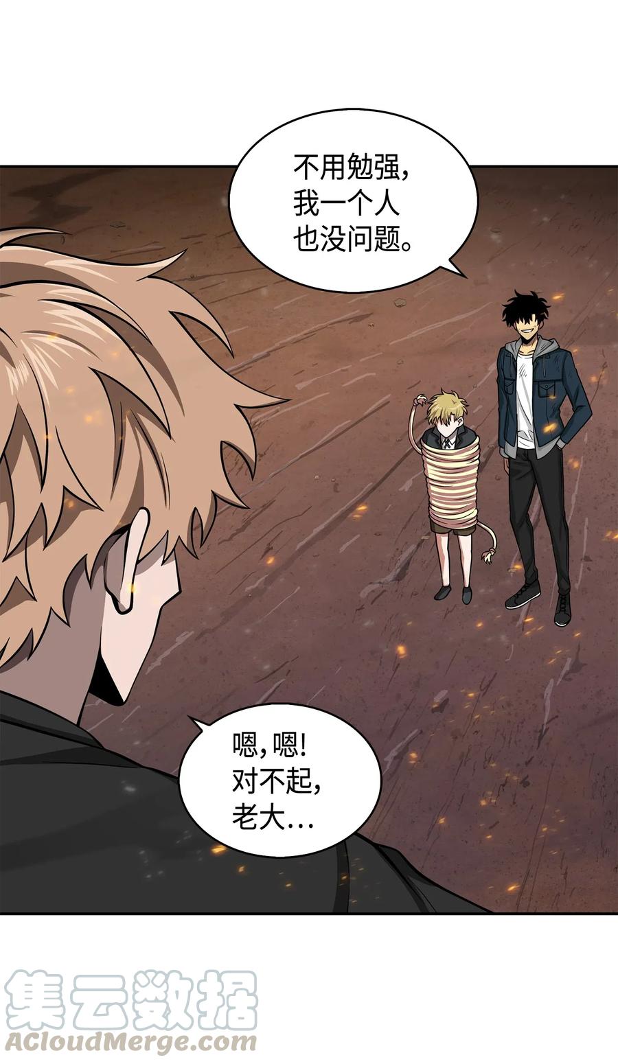 《我独自盗墓》142 命运王的袭击 第61页