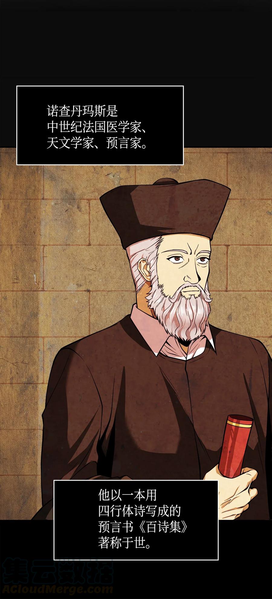 《我独自盗墓》142 命运王的袭击 第65页