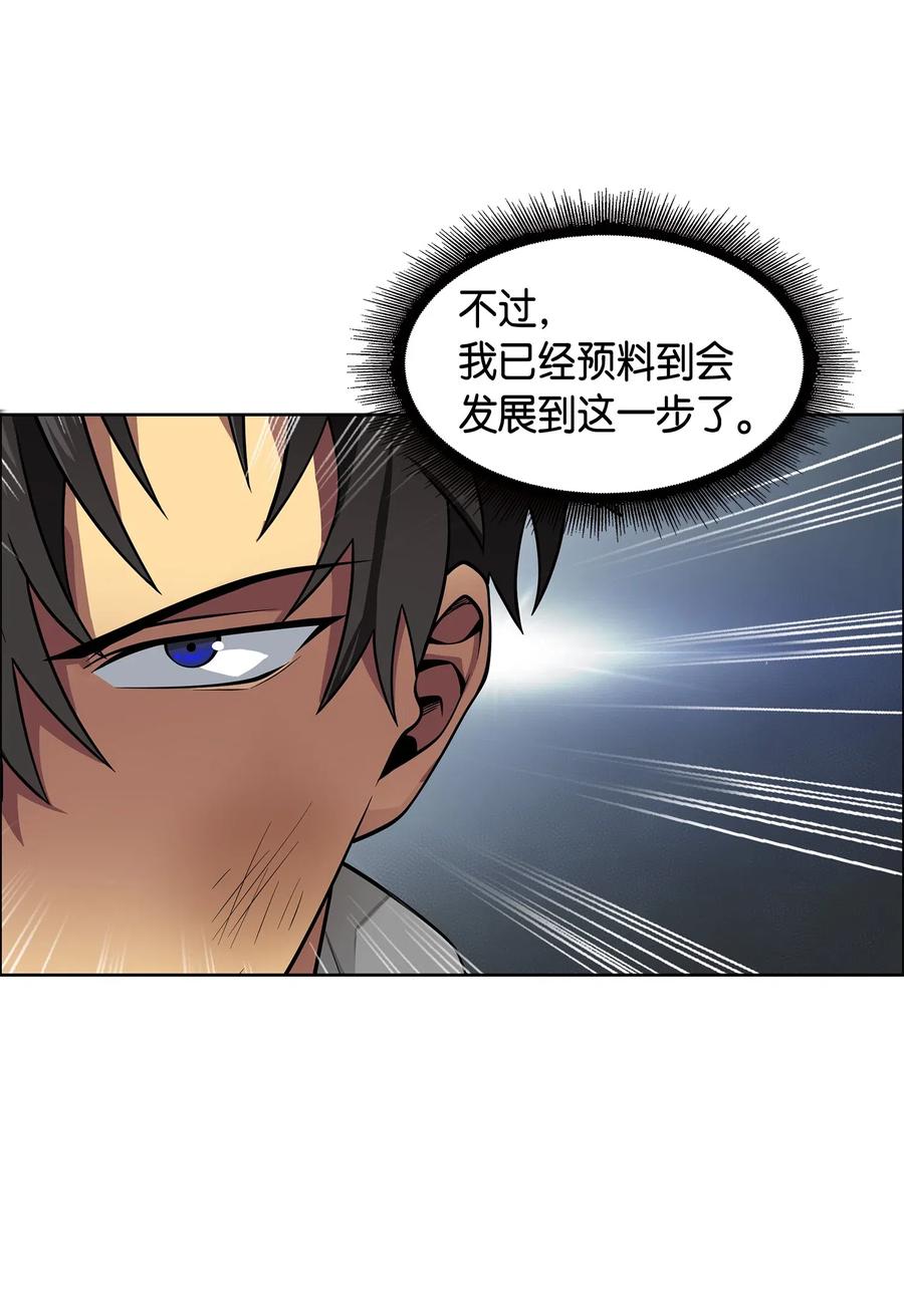 《我独自盗墓》142 命运王的袭击 第88页