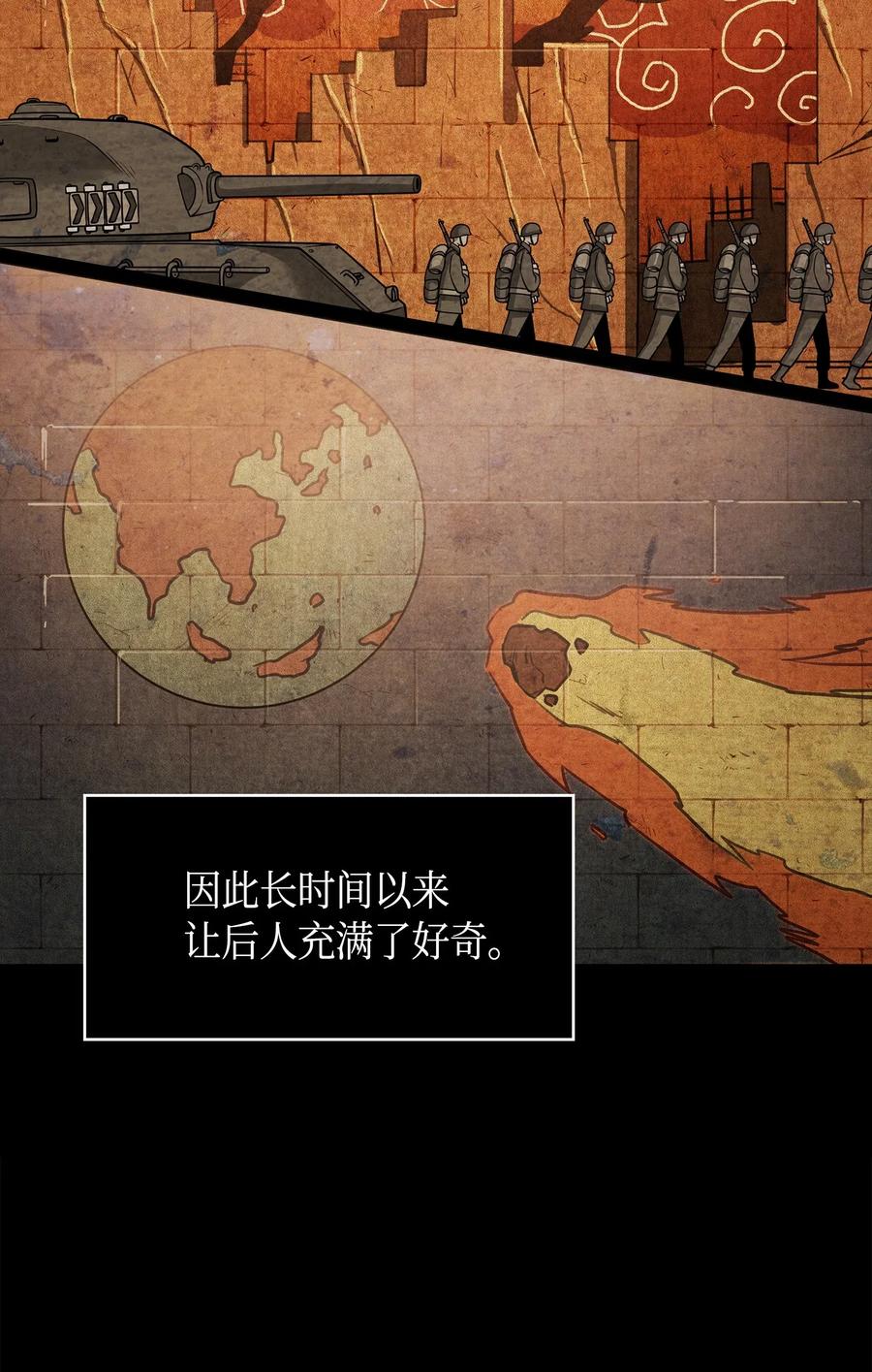 《我独自盗墓》142 命运王的袭击 第67页