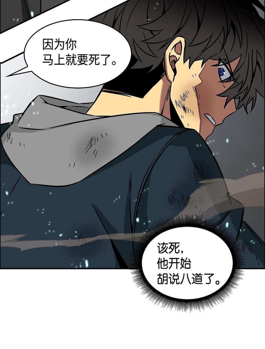 《我独自盗墓》142 命运王的袭击 第87页