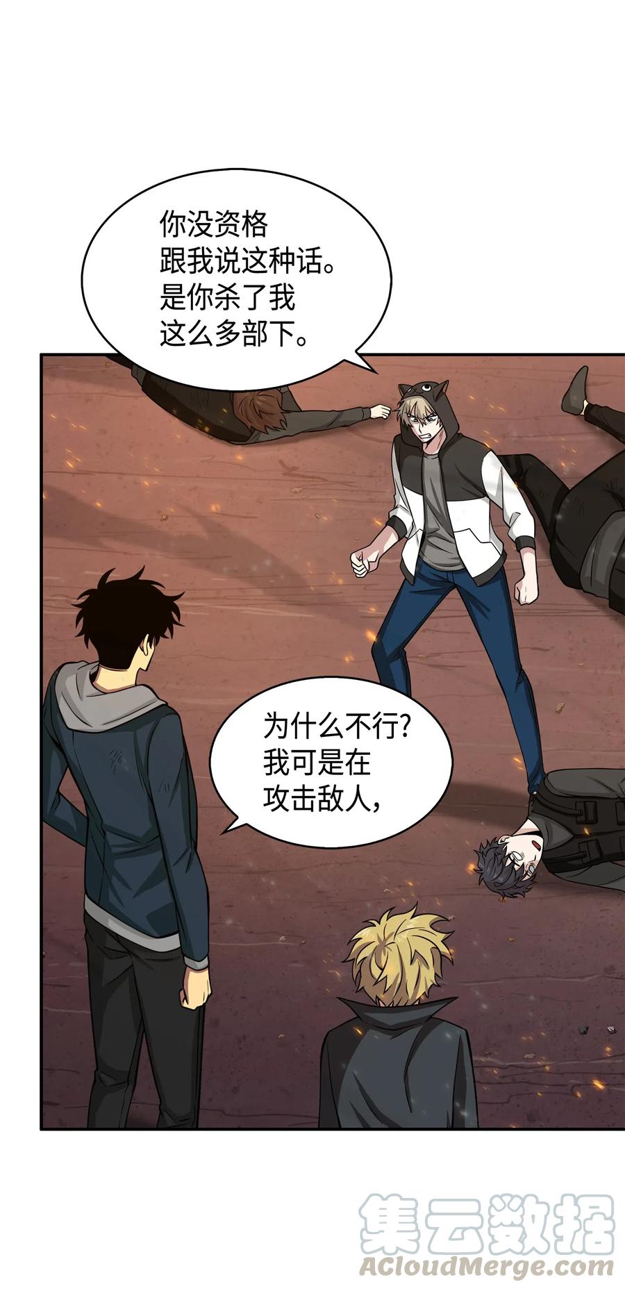 《我独自盗墓》142 命运王的袭击 第49页