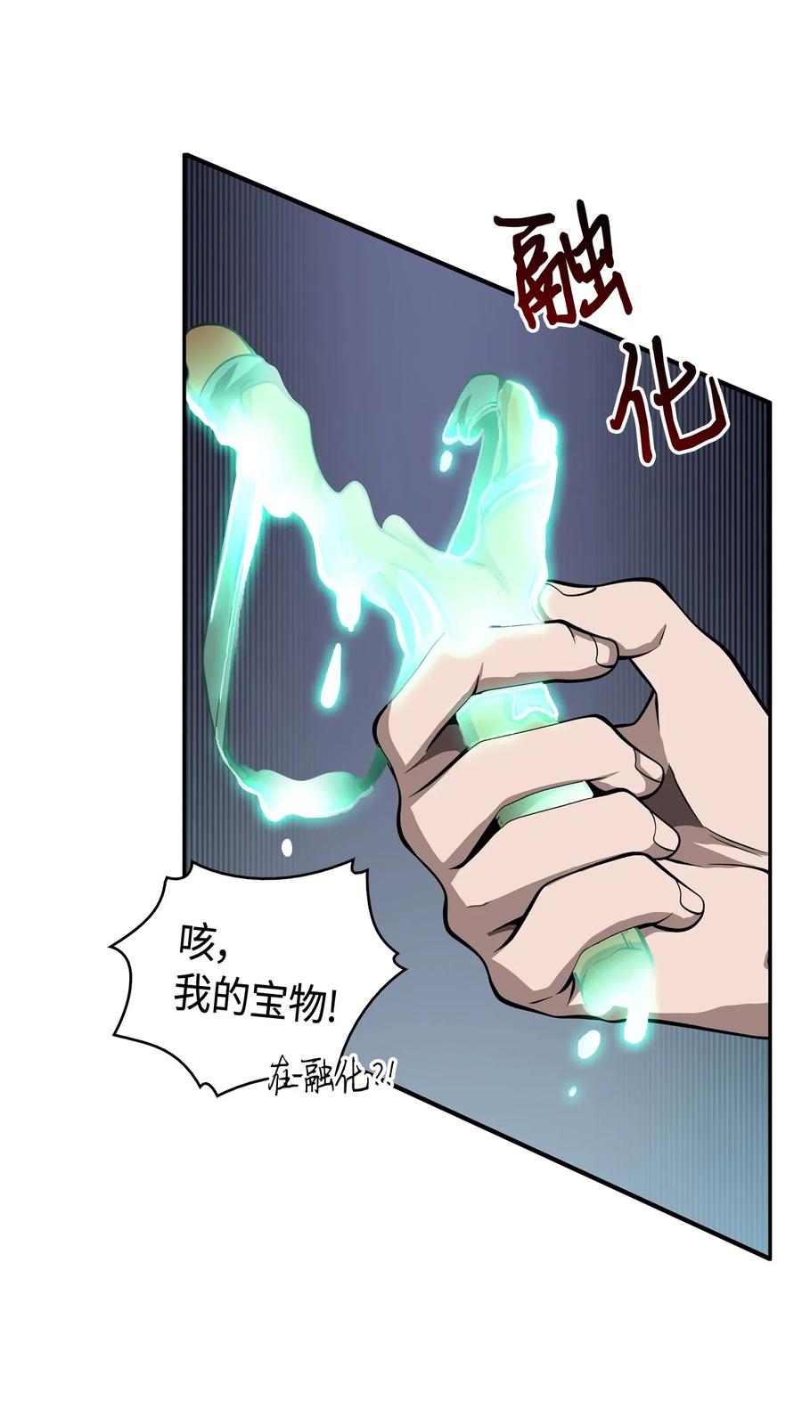 《我独自盗墓》142 命运王的袭击 第60页