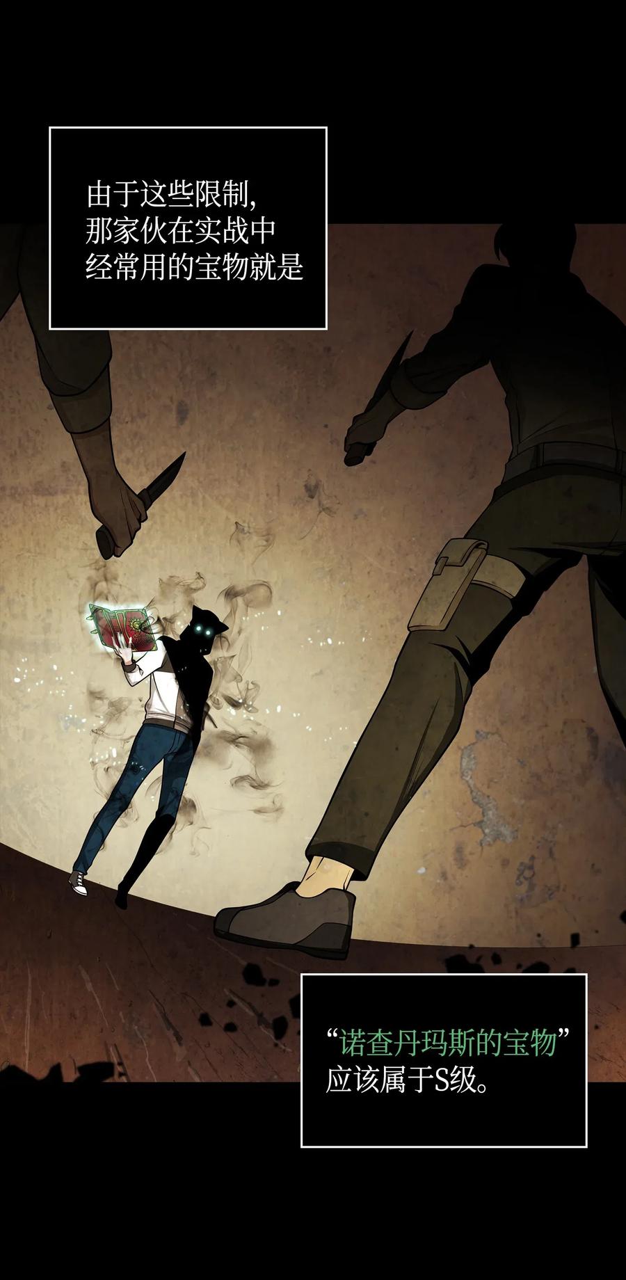 《我独自盗墓》142 命运王的袭击 第70页