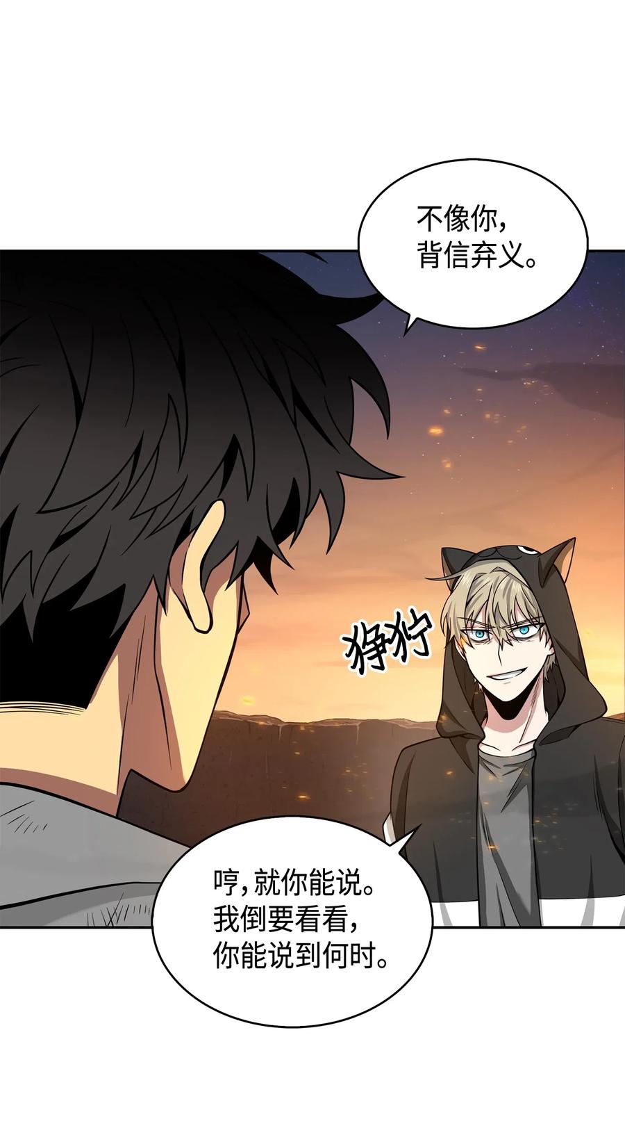 《我独自盗墓》142 命运王的袭击 第50页