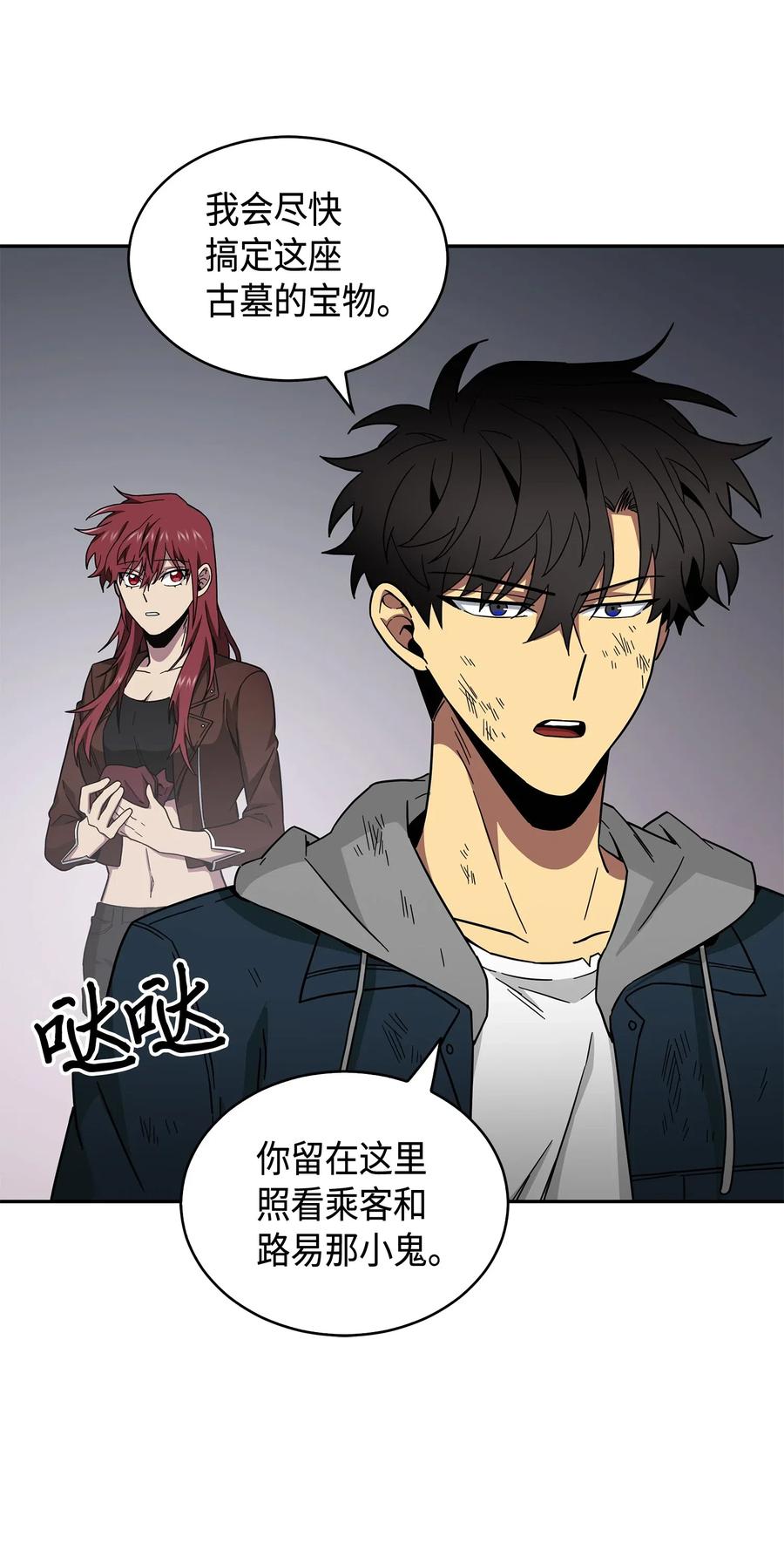 《我独自盗墓》143 假命运王 第67页