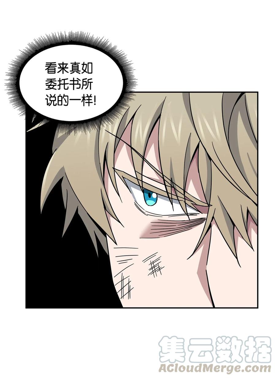 《我独自盗墓》143 假命运王 第32页