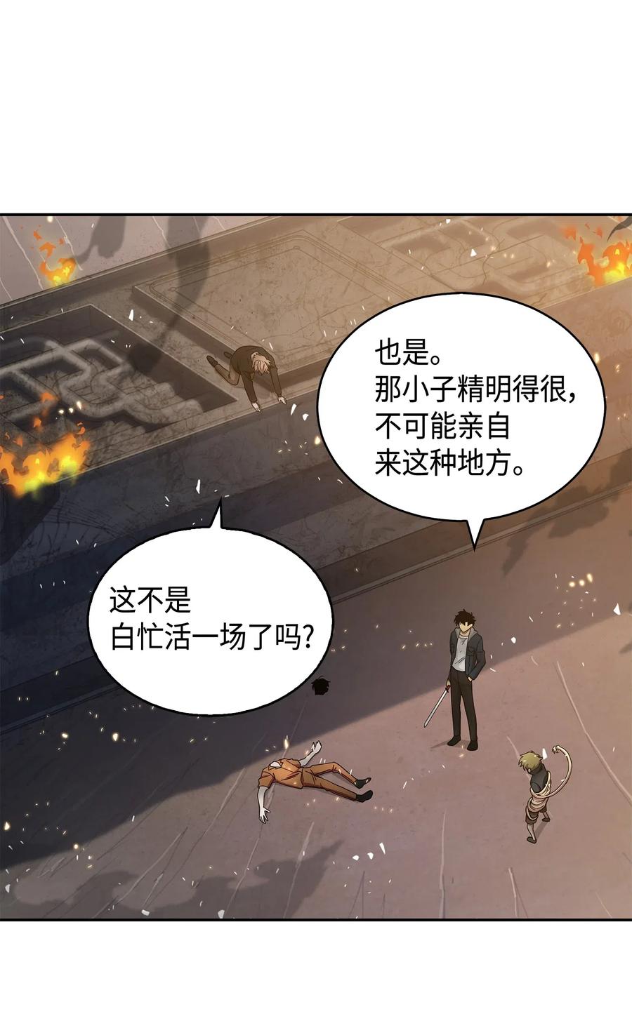 《我独自盗墓》143 假命运王 第46页