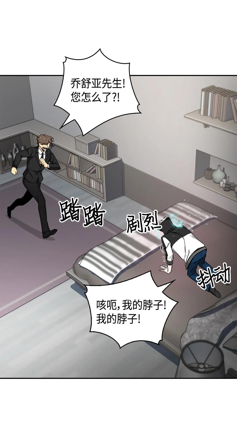 《我独自盗墓》143 假命运王 第50页