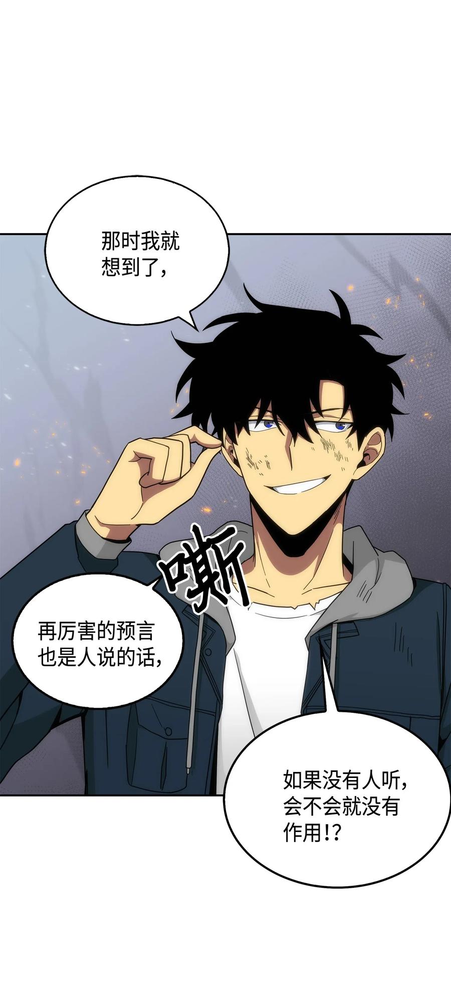 《我独自盗墓》143 假命运王 第26页
