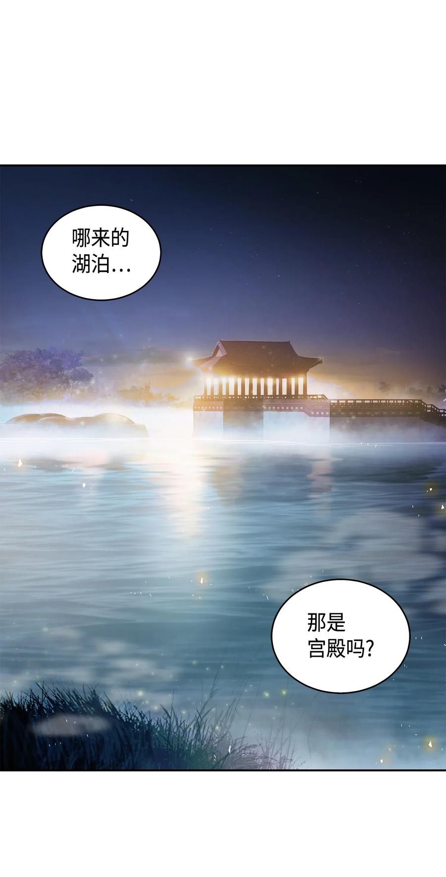 《我独自盗墓》143 假命运王 第73页