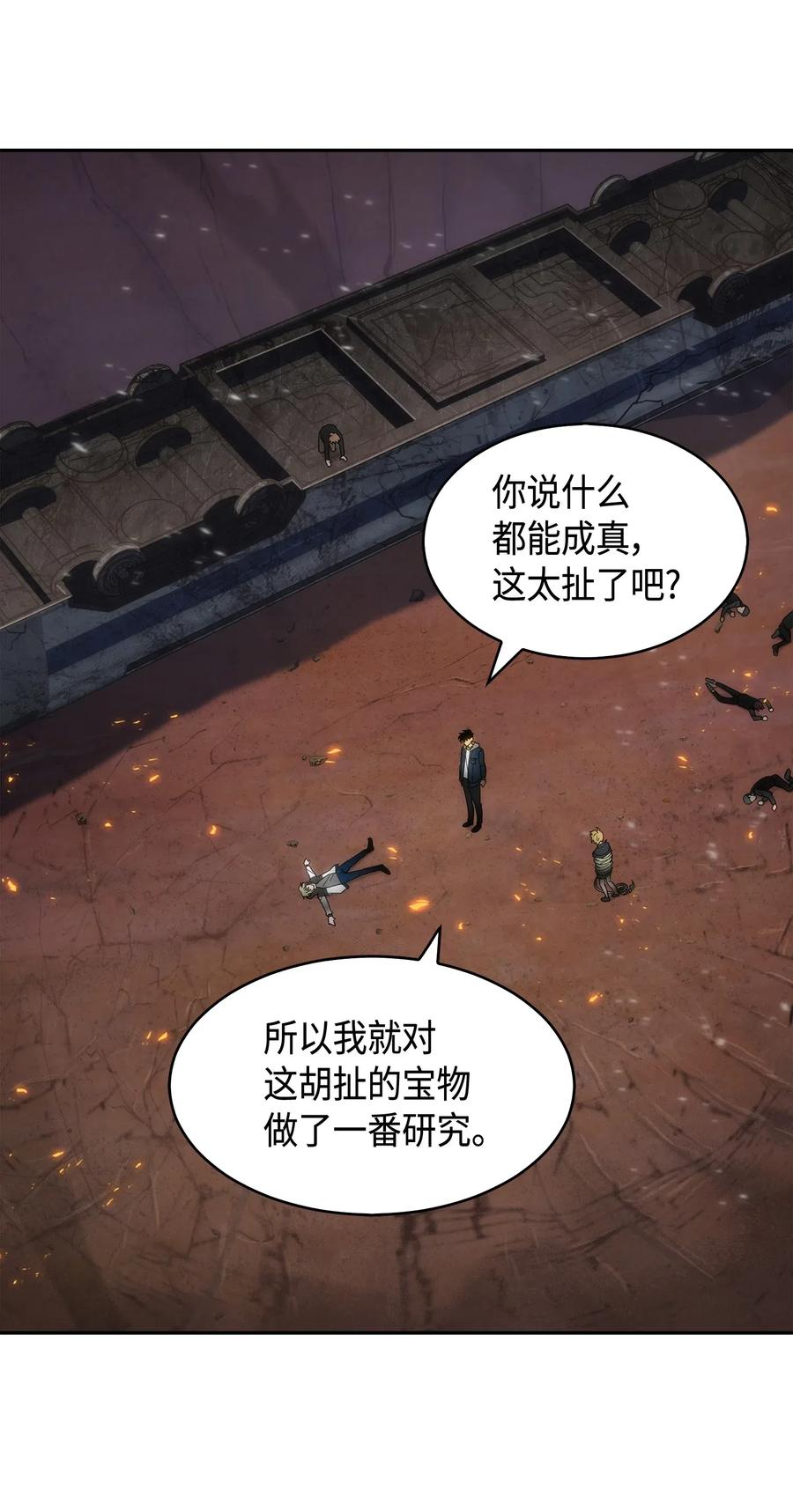 《我独自盗墓》143 假命运王 第25页