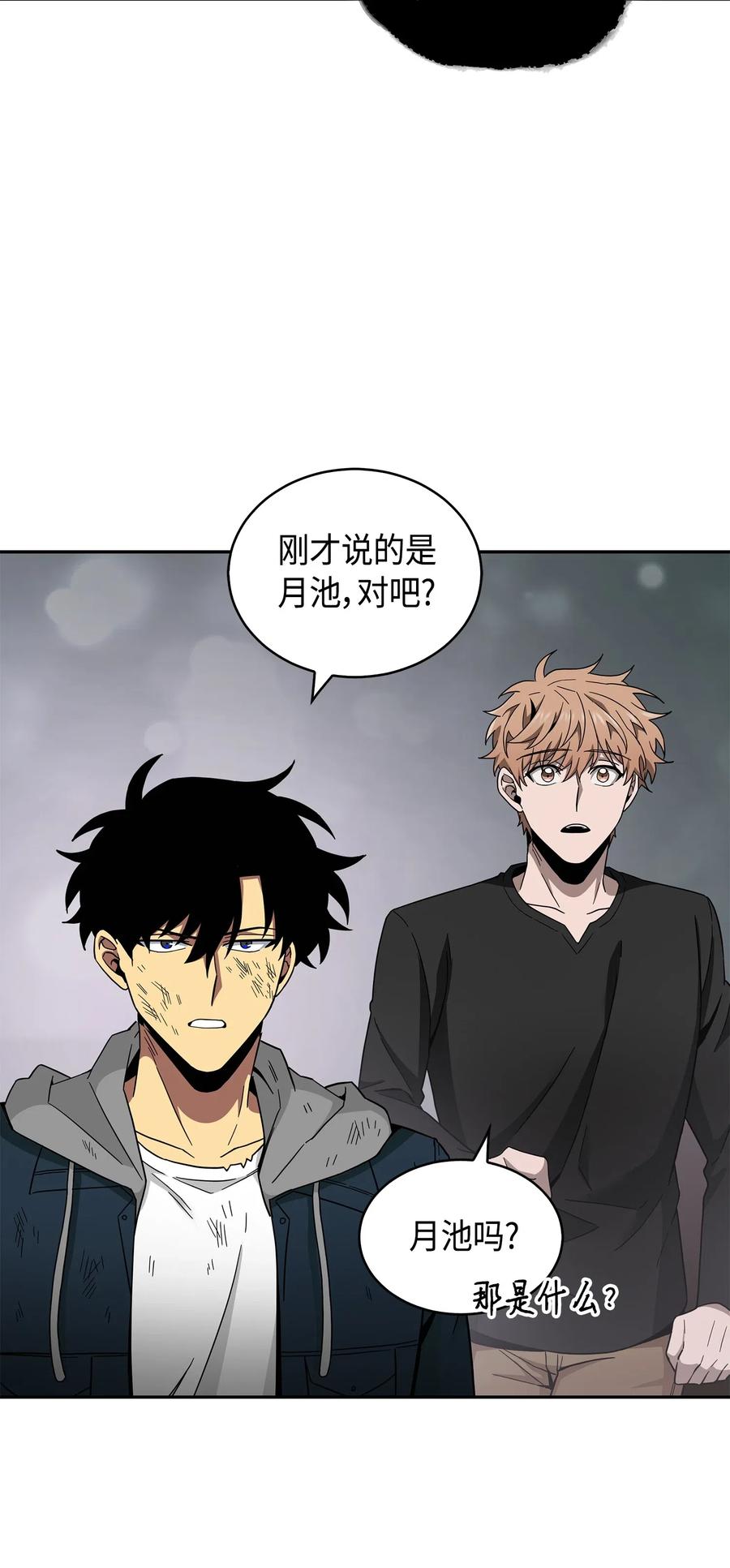 《我独自盗墓》143 假命运王 第78页