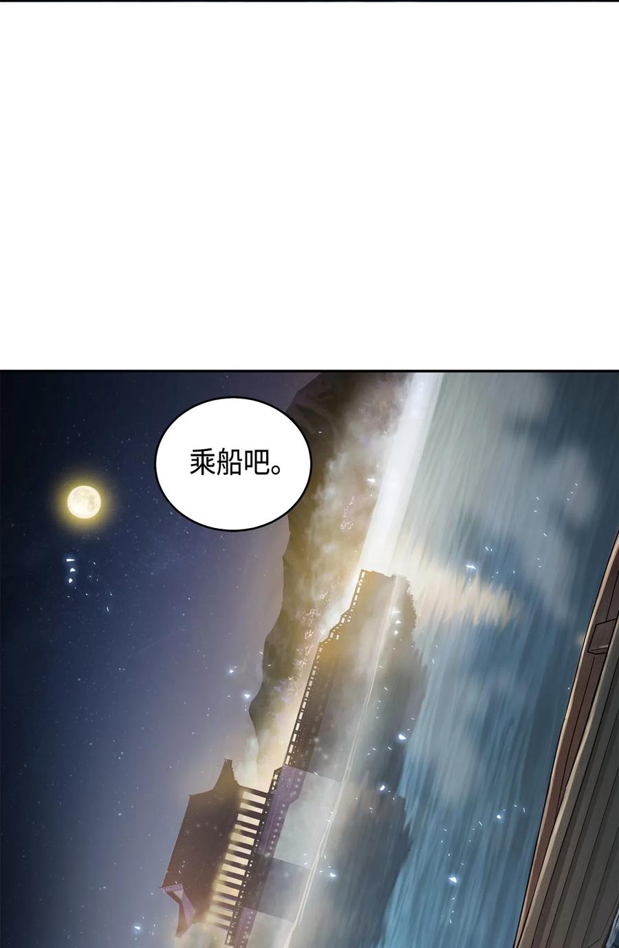《我独自盗墓》143 假命运王 第81页