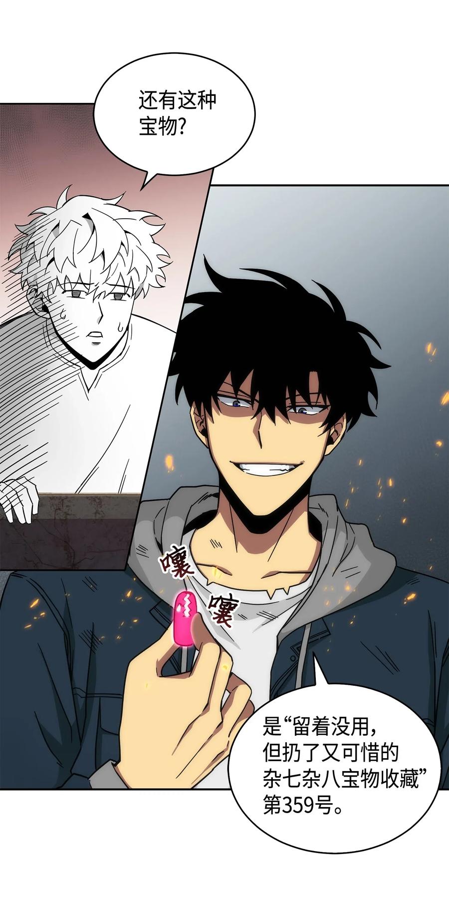 《我独自盗墓》143 假命运王 第29页