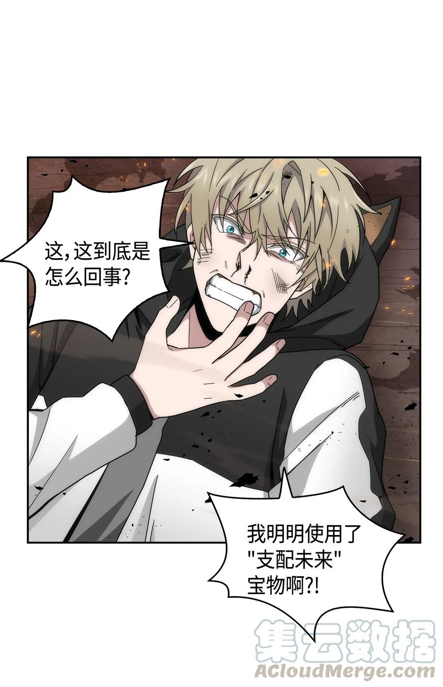《我独自盗墓》143 假命运王 第12页